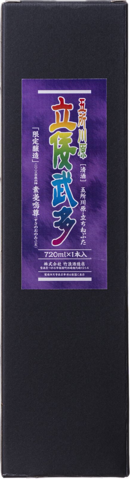 岩木正宗 立佞武多 720ml - 竹浪酒造店